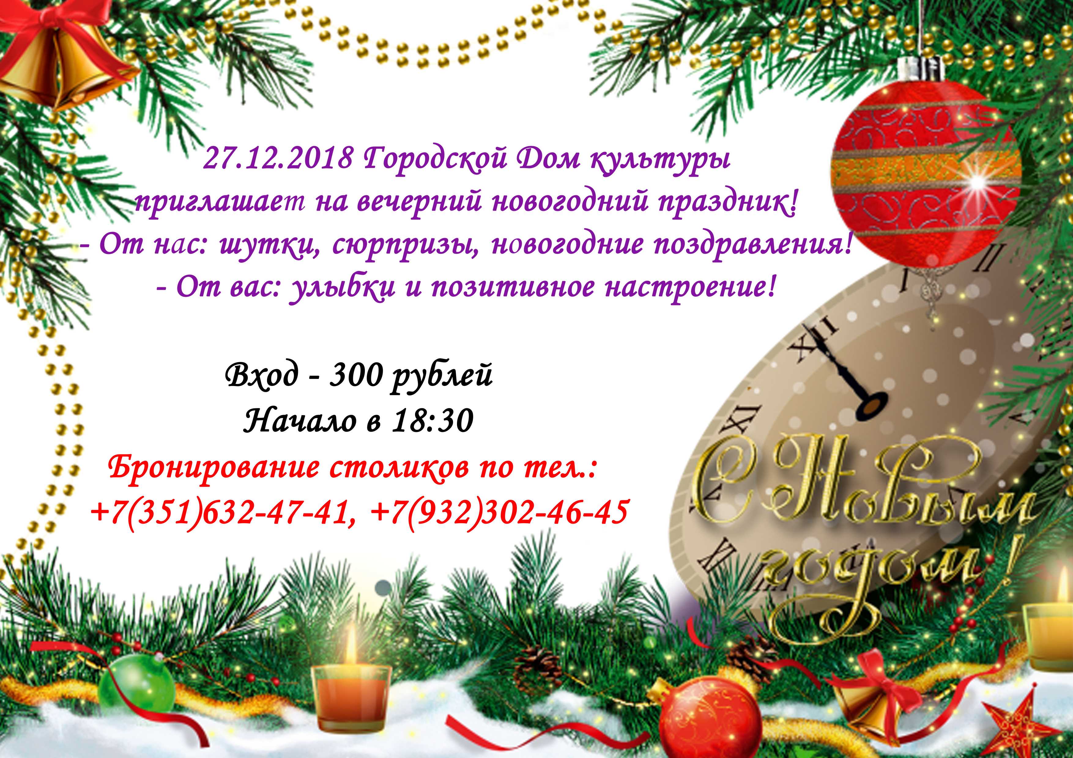 Объявление о новогоднем вечере образец