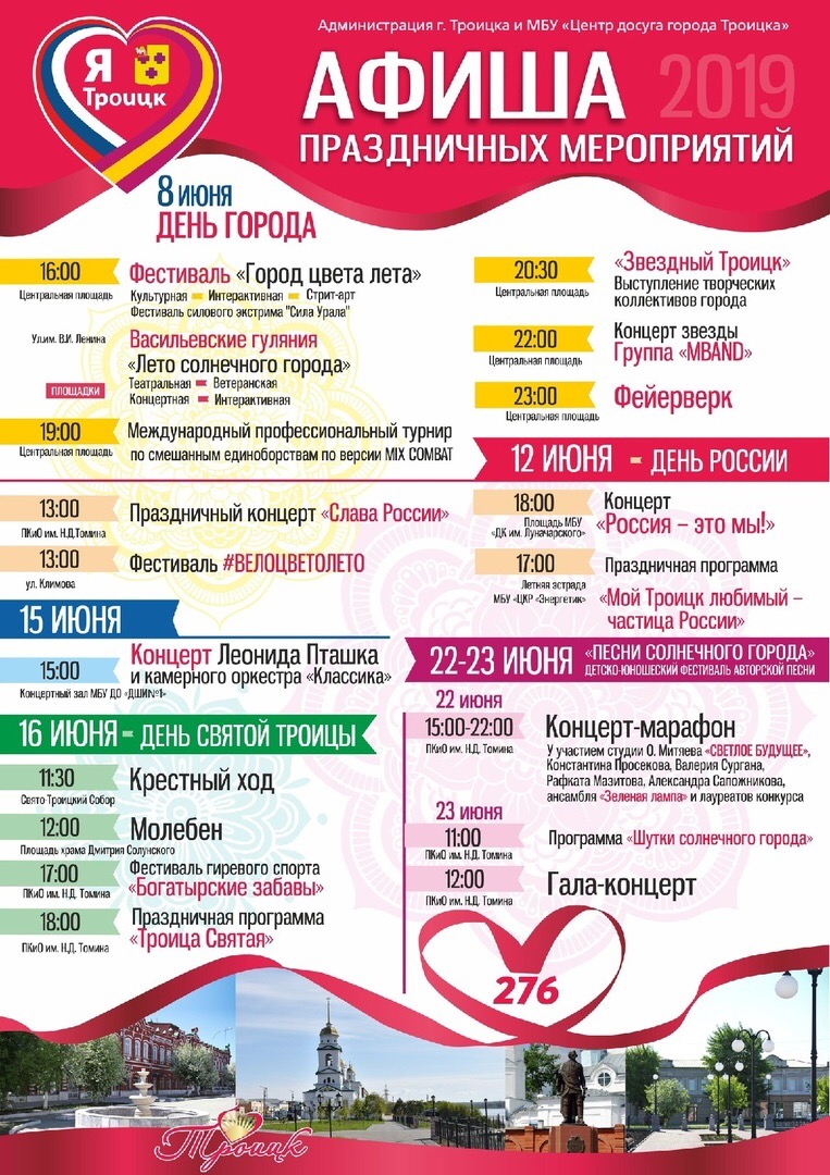 Сан Сити Троицк Купить Билет